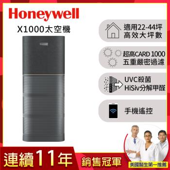 美國Honeywell X1000 航太級UVC殺菌空氣清淨機(適用22-44坪｜太空機)▼送medisana冷熱按摩槍