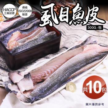 築地一番鮮-自然生態去刺蝨目魚皮10包(300g/包)