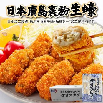 海肉管家-日本廣島裹粉生蠔1盒(每盒20粒 約500g/盒)