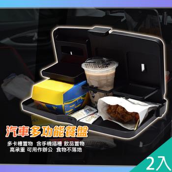 QIDINA 2入-汽車椅背收納餐桌/車用飲料架/車用餐桌-A