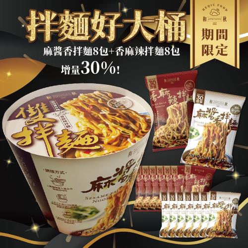 和秋 拌麵好大桶-網紅推薦/團購人氣王