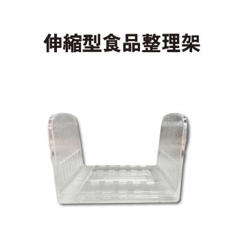 GS金德恩-伸縮食品整理架 伸縮架 整理架 食品架 收納架 伸縮收納架 食品整理架 伸縮食品收納架 收納盒