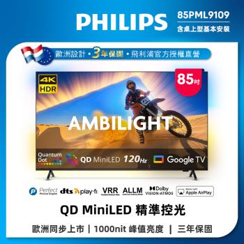 Philips 飛利浦85型4K 144Hz VRR QD Mini LED Google TV 智慧顯示器(85PML9109)