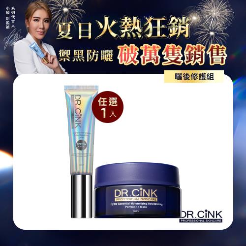 DR.CINK達特聖克 全域零死角防曬限定 防曬精華乳50ml+光感防曬乳(潤色)35ml (擇一) +保濕甦活超導膜100ml