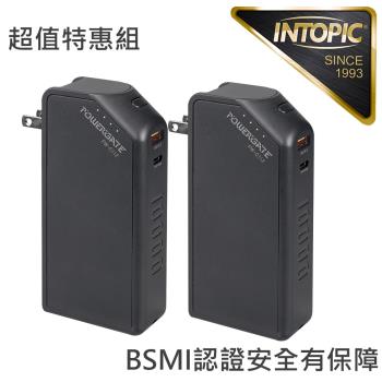 INTOPIC 廣鼎 PD&QC 18W快充旅充式行動電源2入組(PW-C112)