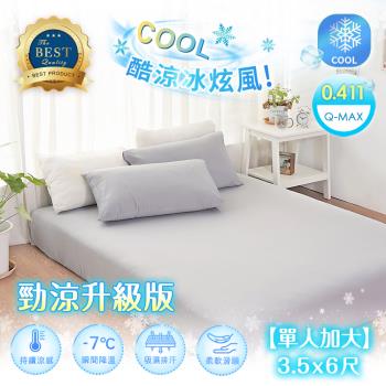 BELLE VIE 涼感冰炫風 勁涼版 單人加大 床包枕套組 (105x186cm) Q-MAX涼感紗 兩色任選 plus++++