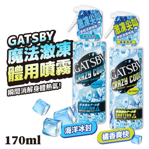 日本 GATSBY 魔法激凍體用噴霧