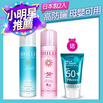 【SHILLS 舒兒絲】很耐曬超清爽亮白防曬冰鎮噴霧SPF50+PA++++ 2入+贈日本防曬凝乳