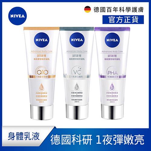 【NIVEA 妮維雅】奇肌雙管精萃凝乳200ml x 3入(款式任選)