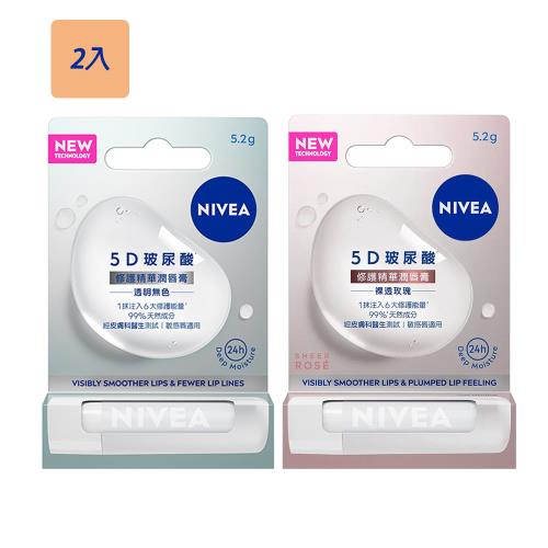 【NIVEA 妮維雅】5D玻尿酸修護精華潤唇膏x2入(裸透玫瑰/透明無色)(款式任選)