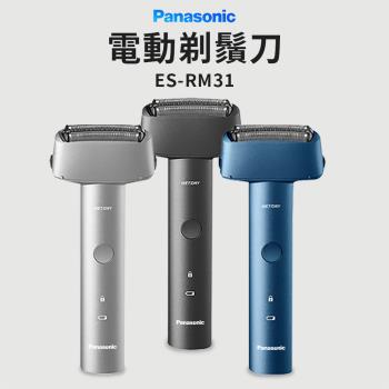 Beautylife Panasonic 電動剃鬚刀 ES-RM31 電動刮鬍刀 便攜旅行刮鬍刀 剃鬚刀 電鬍刀 刮鬍刀 (平行輸入)