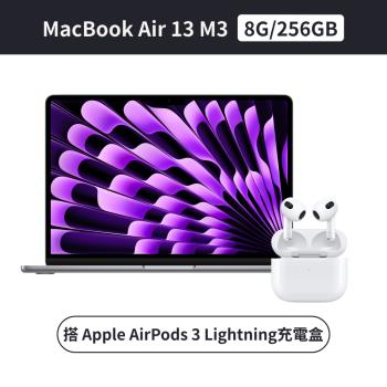 (搭AirPods 3)Apple MacBook Air 13 M3 8G/256G SSD + AirPods 3 Lightning充電盒