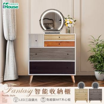 【IHouse】智慧圓鏡 3尺收納鬥櫃化妝臺 (免組裝MIT木心板)