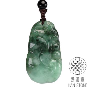 【漢石齋】天然翡翠A貨 如意瑞獸玉珮吊墜 飄花種(22*40*5mm)