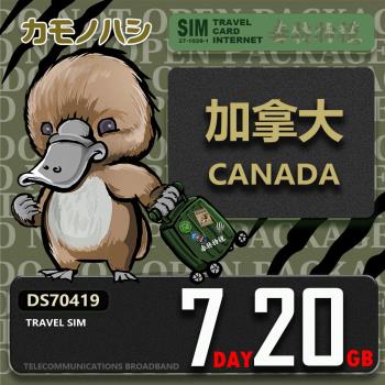 【鴨嘴獸 旅遊網卡】Travel Sim 加拿大 7天20GB 上網卡