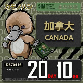 【鴨嘴獸 旅遊網絡卡】Travel Sim 加拿大 20天10GB 上網絡卡