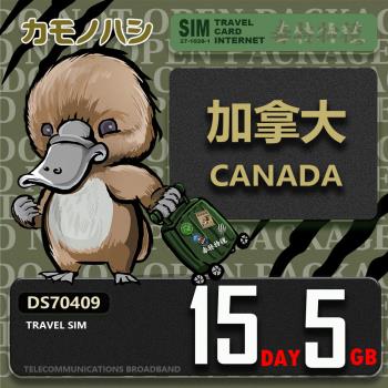 【鴨嘴獸 旅遊網絡卡】Travel Sim 加拿大 15天5GB 上網絡卡