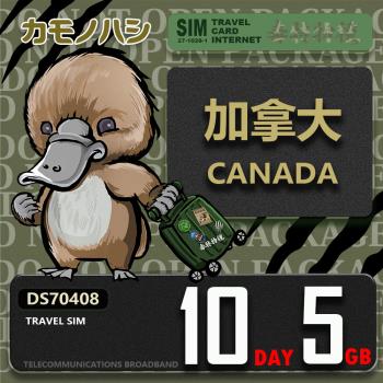 【鴨嘴獸 旅遊網絡卡】Travel Sim 加拿大 10天5GB 上網絡卡