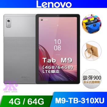 Lenovo Tab M9 (4G/64G) TB-310XU 9吋可通話平板電腦 LTE版