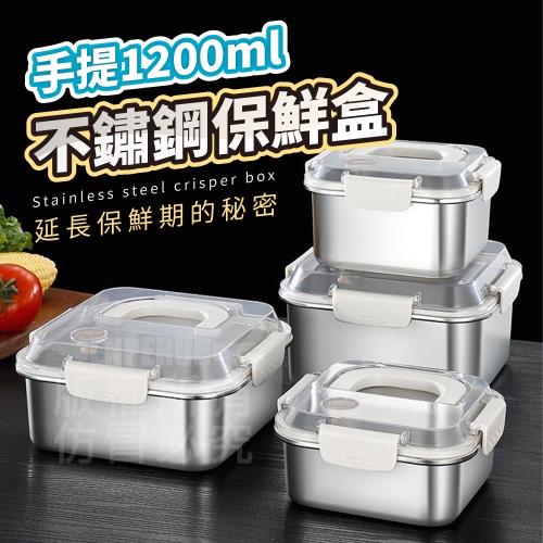 (2入)手提不鏽鋼保鮮盒1200ml 飯盒 密封盒 不鏽鋼餐盒 不鏽鋼保鮮盒 保鮮盒 便當盒