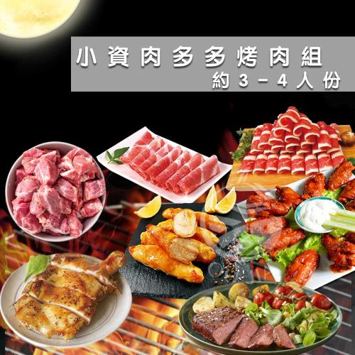 【歐嘉嚴選】小資肉多多7品烤肉組-約3~4人份