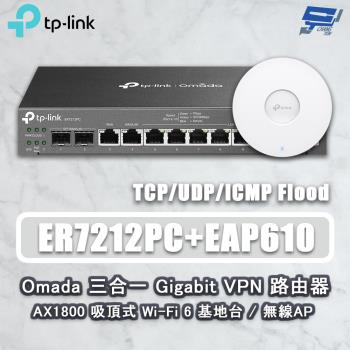 昌運監視器 TP-LINK ER7212PC 三合一VPN路由器POE交換器 + EAP610 吸頂式基地臺無線AP