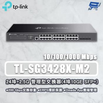 昌運監視器 TP-LINK TL-SG3428X-M2 JetStream 24埠 2.5G L2+ 管理型交換器