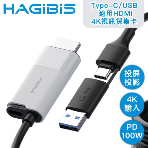 HAGiBiS海備思 Type-C/USB 適用HDMI 100W 4K視訊採集卡 2M 淺灰