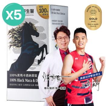 大研生醫 100%黑瑪卡透納葉錠5盒(共330錠)