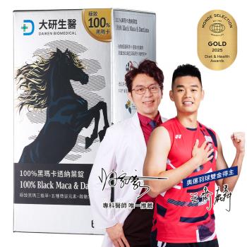 大研生醫 100%黑瑪卡透納葉錠(66錠)