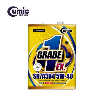 【Cumic庫克機油】EX系列 GRADE1 SN A3B4 5W-40