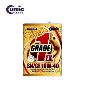 【Cumic庫克機油】EX系列 GRADE1 SN/CF 10W-40 日本原裝進口