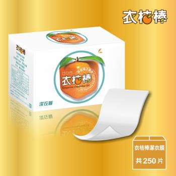 衣桔棒3D立體壓縮潔衣膜
