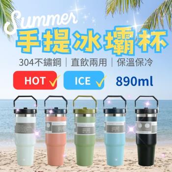 【CHYUNYAO】直飲吸管兩用304不鏽鋼手提冰壩杯890ML