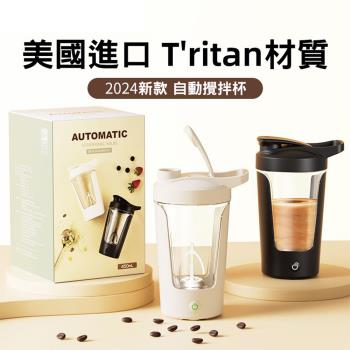 【太力】Tritan全自動攪拌杯450ML 太空杯/搖搖杯/健身杯/奶昔杯/隨行杯(電池款 免充電 附2顆電池)