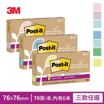 3M Post-it 利貼 狠黏 100%環保再生紙-3x3抽取式便條紙(70張x6本)-三色任選(粉嫩色系/藍綠色系/黃色)
