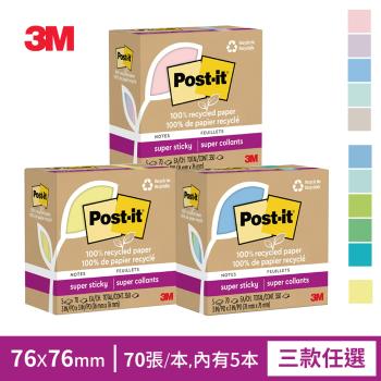 3M Post-it 利貼 狠黏 100%環保再生紙-3x3便條紙(70張x5本)-三色任選(粉嫩色系/藍綠色系/黃色)