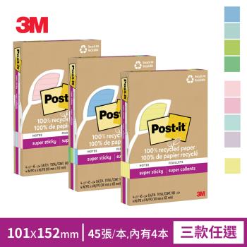 3M Post-it 利貼 狠黏 100%環保再生紙-4x6橫格便條紙(45張x4本)-三色任選(粉嫩色系/藍綠色系/黃色)