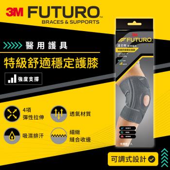 3M 護多樂FUTURO 特級舒適穩定護膝