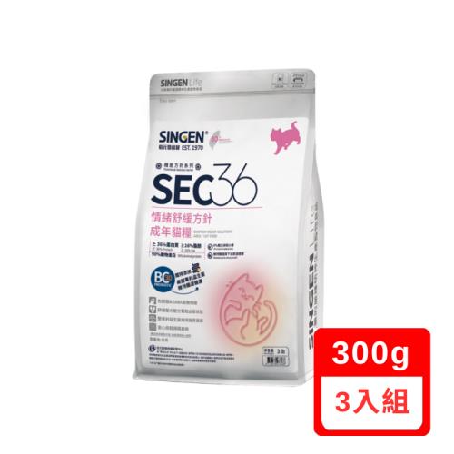 SINGEN®信元發育寶-情緒舒緩方針成年貓糧 300g X(3入組)