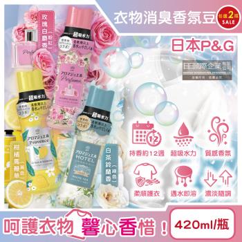 (2瓶任選超值組)日本P&G-Lenor芳香寶石系列超吸水力顆粒香香豆420ml/瓶(長效留香約12週,毛巾運動服消臭柔軟劑,室內晾曬防臭)