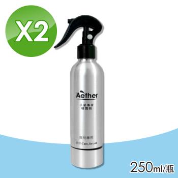 【Aether 依鈦抗菌專家】寵物皮膚專用噴霧 2瓶組(250ml/瓶)