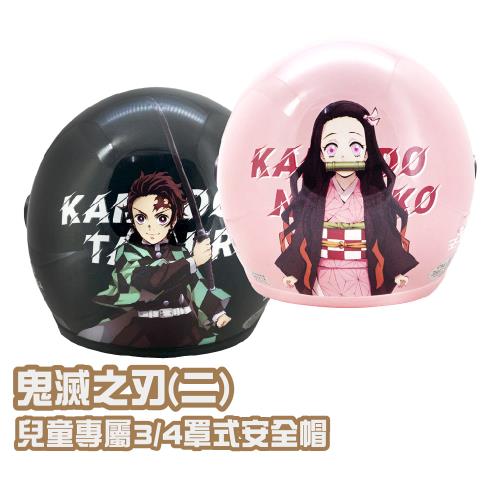 EVO 鬼滅之刃(二) 復古騎士童帽(安全帽配備｜騎士精品｜機車族用品｜摩托車周邊｜3/4罩式)