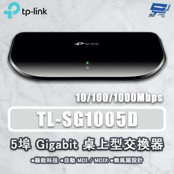 昌運監視器 TP-LINK TL-SG1005D 5埠 Gigabit桌上型網路交換器 10/100/1000Mbps