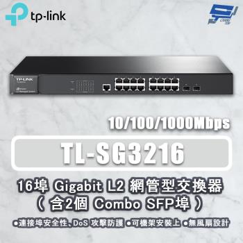 昌運監視器 TP-LINK TL-SG3216 16埠 GigabitL2網管型交換器 2個ComboSFP