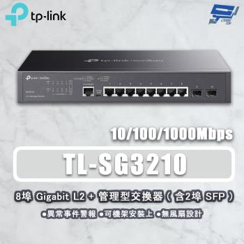昌運監視器 TP-LINK TL-SG3210 JetStream 8埠 GigabitL2網管型交換器 2個SFP插槽