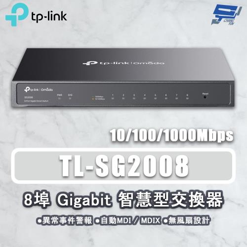 昌運監視器 TP-LINK TL-SG2008 JetStream 8埠 Gigabit智慧型網路交換器