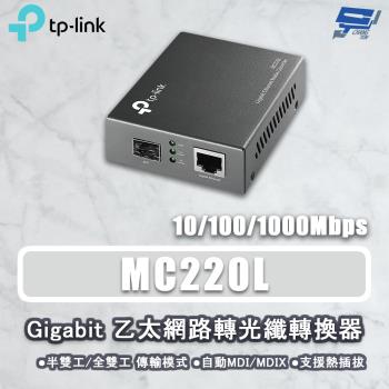 昌運監視器 TP-LINK TL-MC220L Gigabit 乙太網路轉光纖轉換器 LC 多模單模雙芯單芯