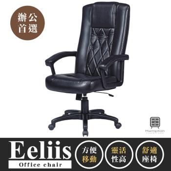【Hampton 漢汀堡】伊利斯辦公椅(辦公椅/電腦椅/椅子/座椅/輪子)