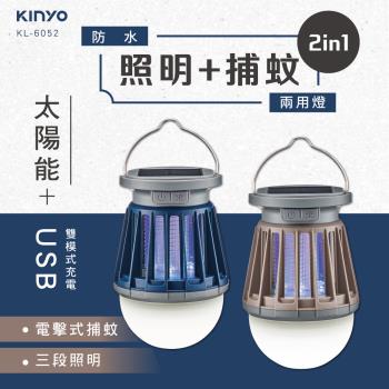 KINYO USB太陽能兩用捕蚊燈 2入組 KL-6052